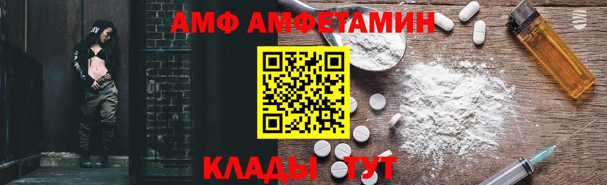 АМФ VHQ Павлово