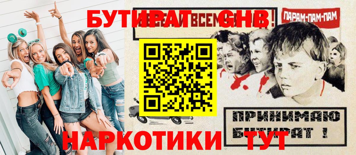 Павлово  БУТИРАТ  Вход с VPN  Бутират BDO 33% 