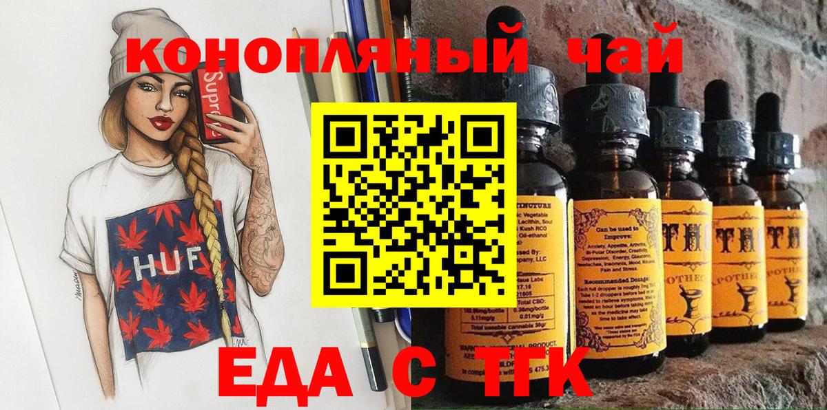 Еда ТГК марихуана  Вход с VPN  Павлово 