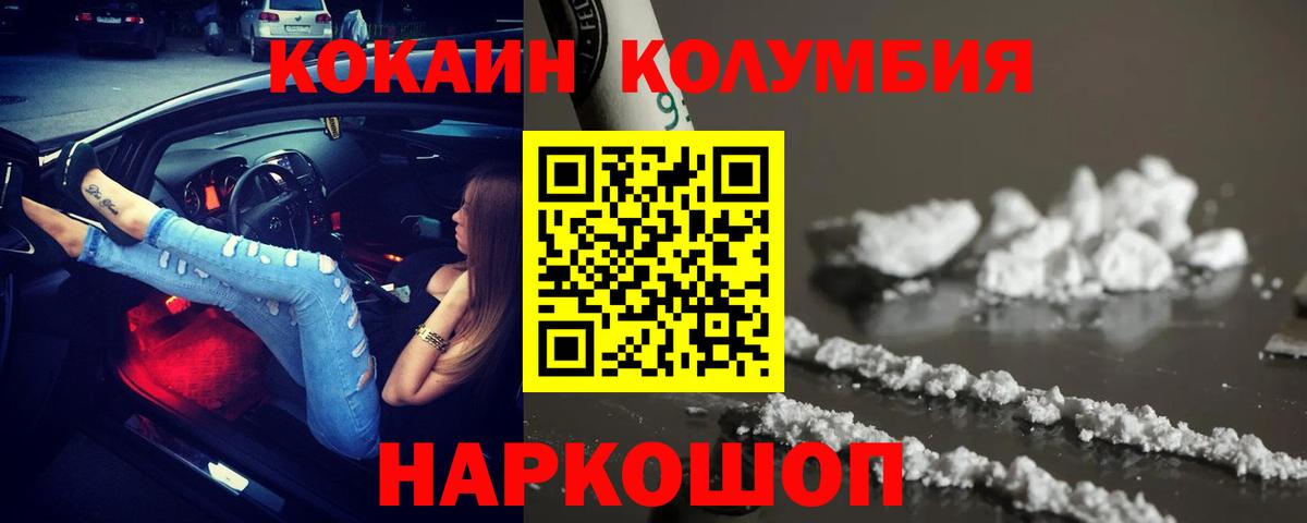 COCAIN Columbia Павлово