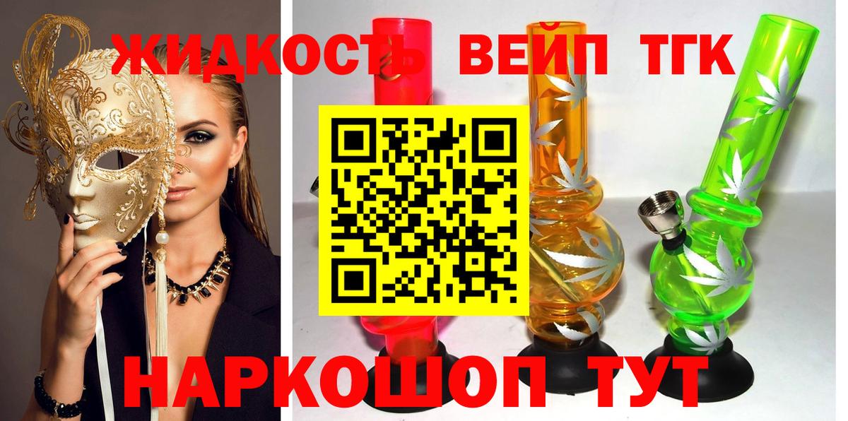 ТГК концентрат  Вход с VPN  Павлово 